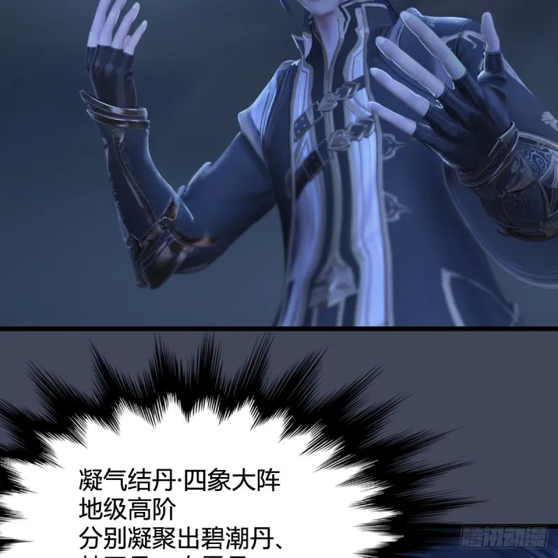 第256话：八部天龙阵 第28页
