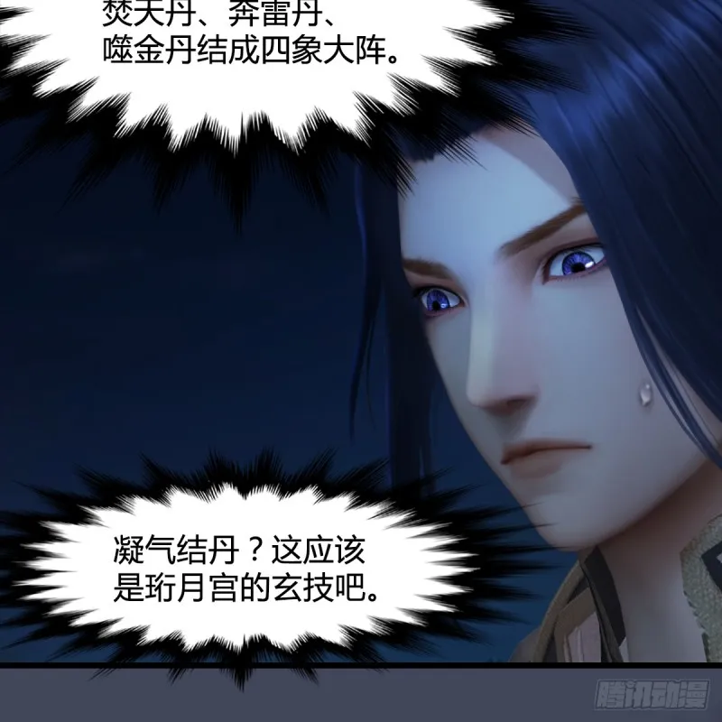 第256话：八部天龙阵 第29页