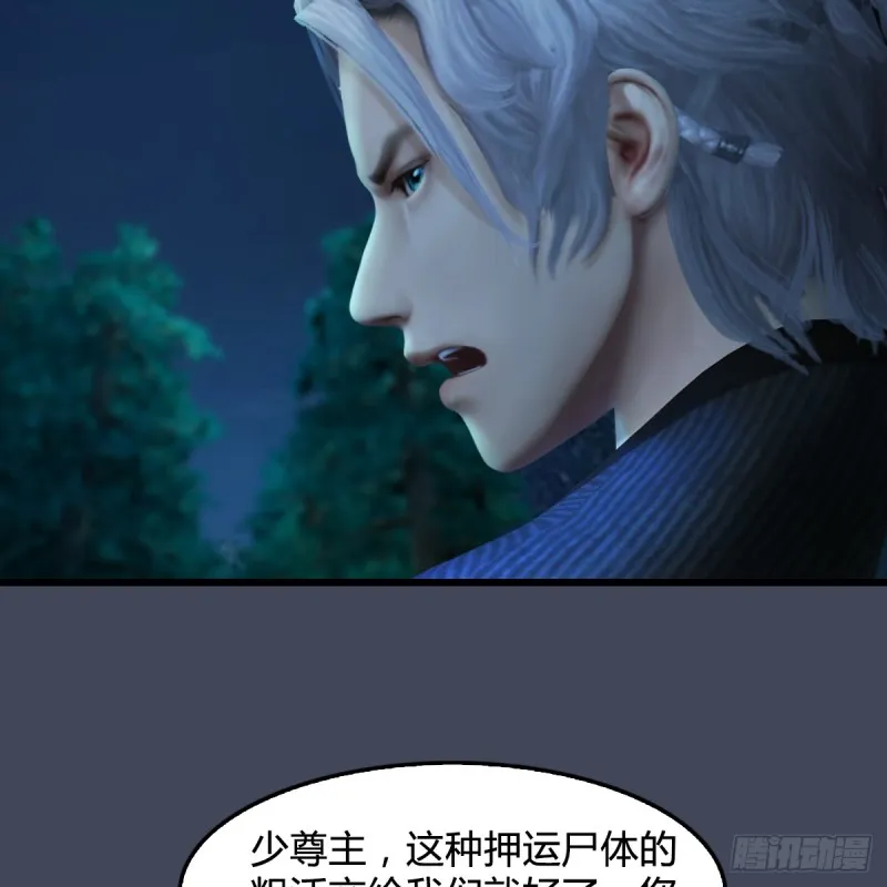 第256话：八部天龙阵 第38页