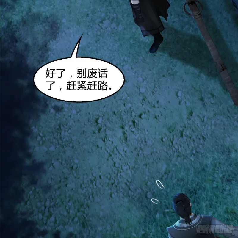 第256话：八部天龙阵 第41页