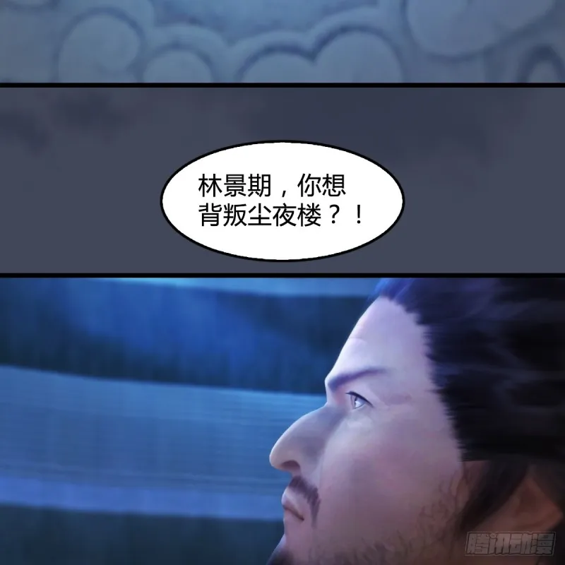 第256话：八部天龙阵 第55页