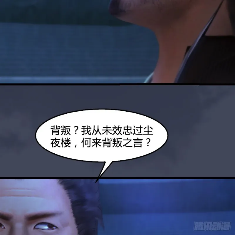 第256话：八部天龙阵 第56页