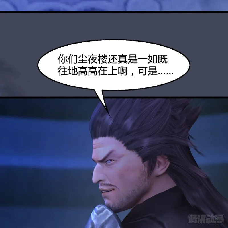 第256话：八部天龙阵 第61页