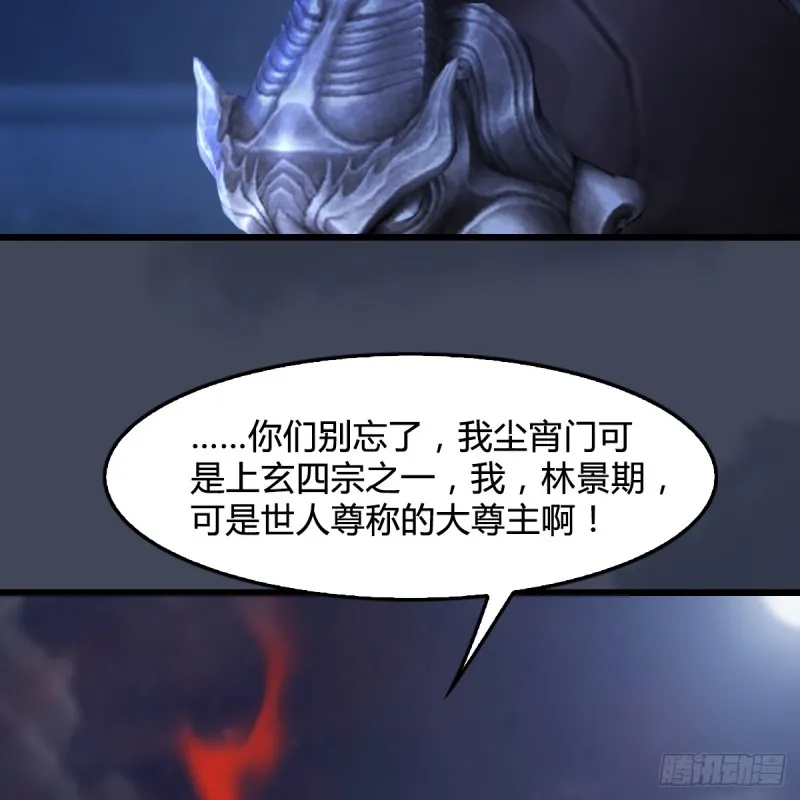 第256话：八部天龙阵 第62页