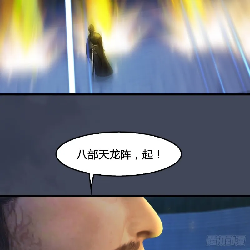 第256话：八部天龙阵 第71页