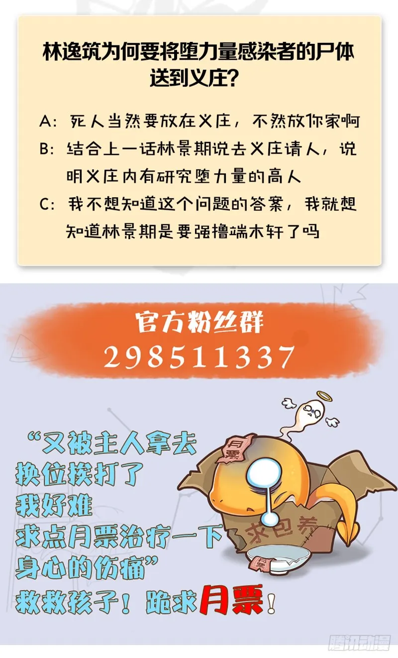 第256话：八部天龙阵 第76页