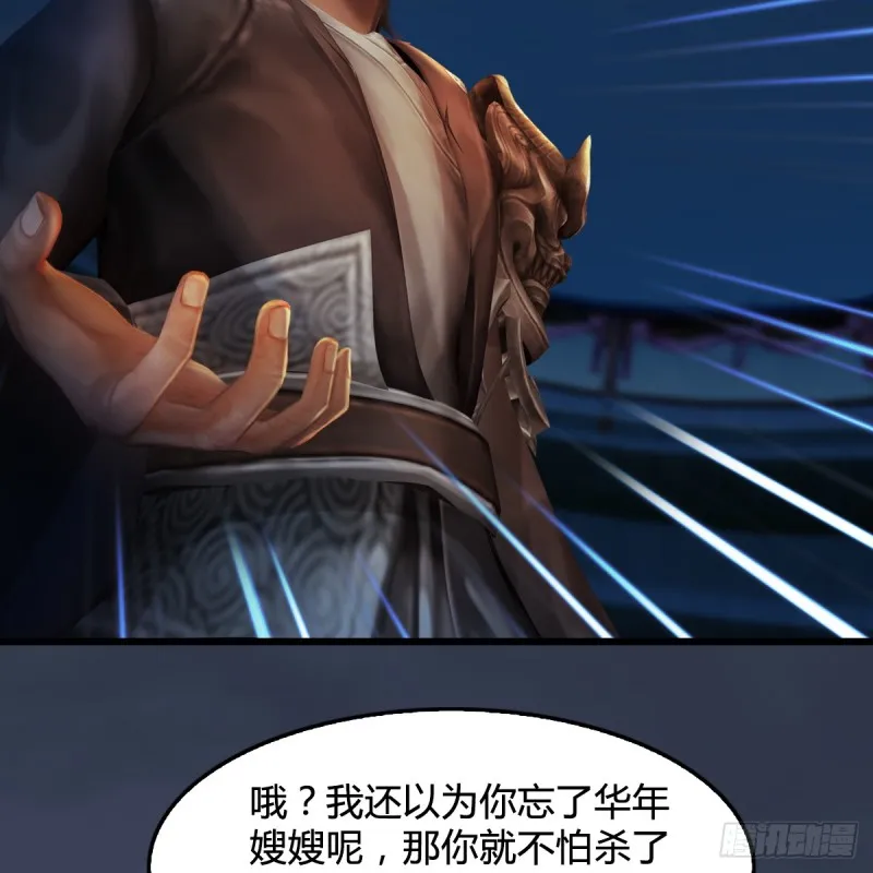 第257话：杀人灭口 第16页