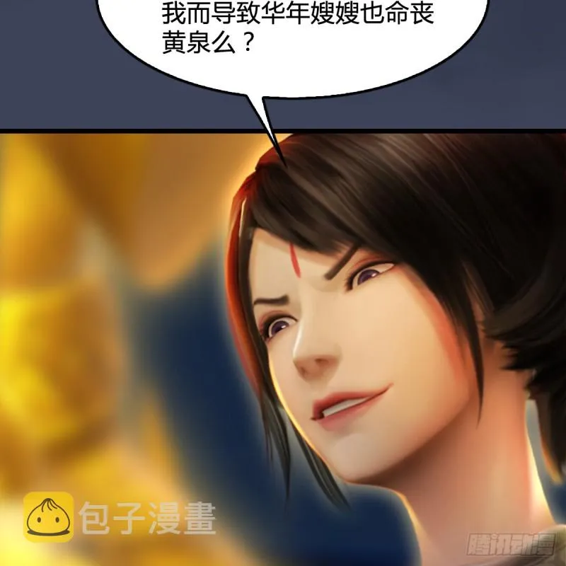 第257话：杀人灭口 第17页