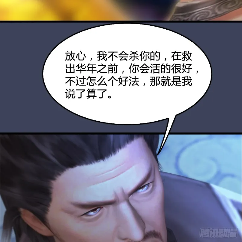 第257话：杀人灭口 第18页