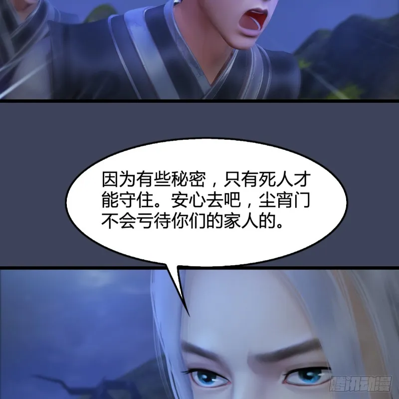 第257话：杀人灭口 第31页