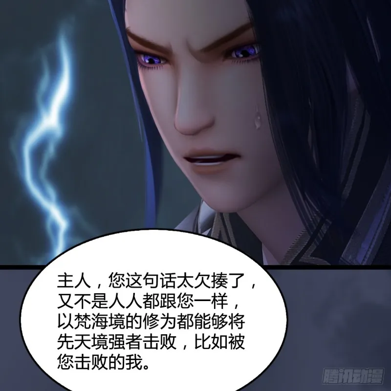 第259话：半截缸 第37页