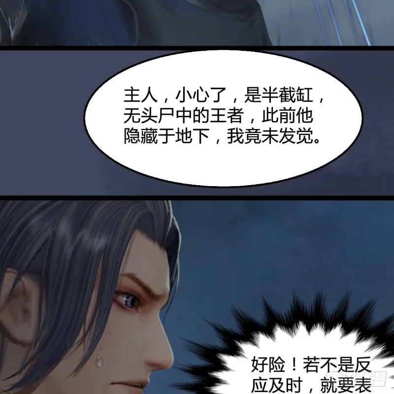 第259话：半截缸 第48页