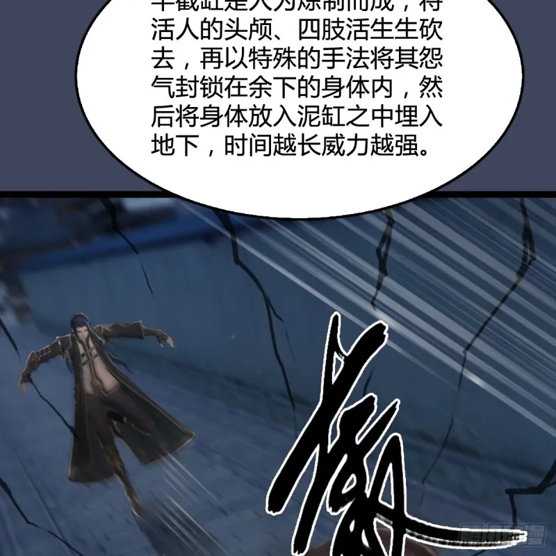 第259话：半截缸 第51页