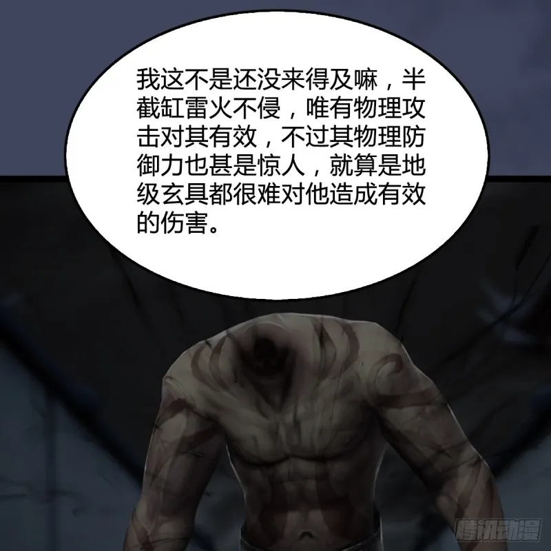 第259话：半截缸 第64页