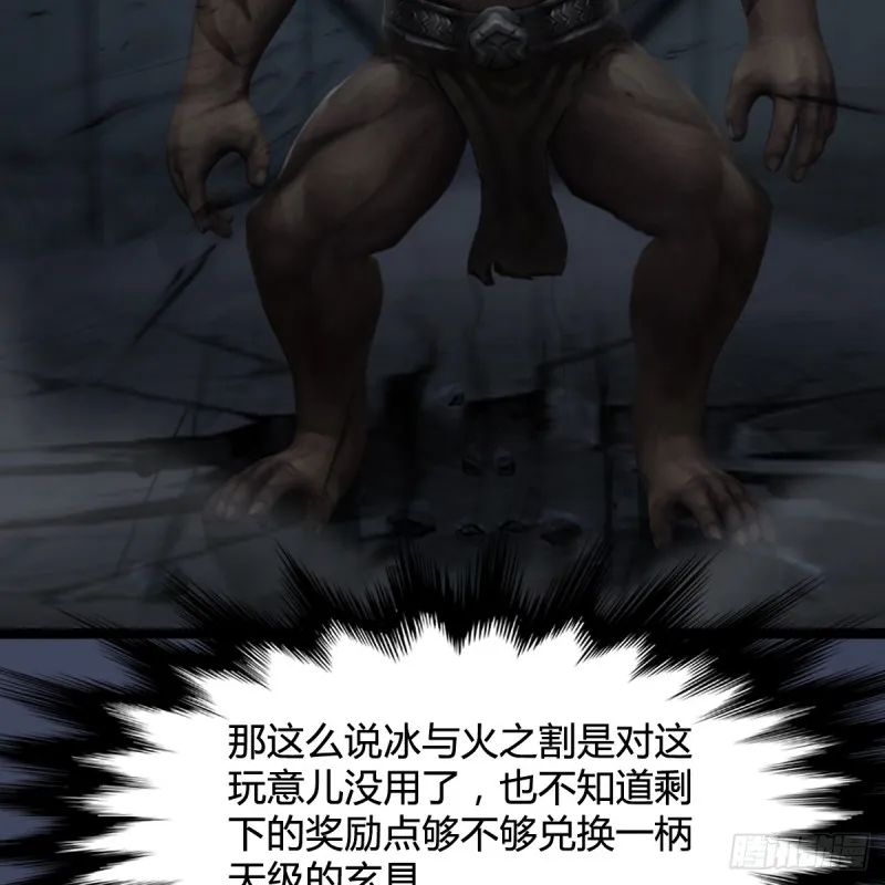 第259话：半截缸 第65页
