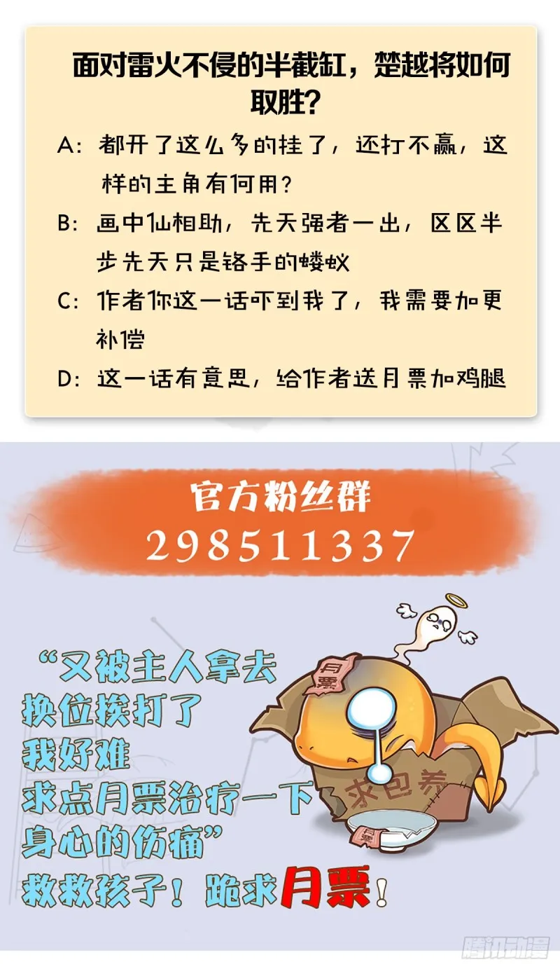 第259话：半截缸 第67页