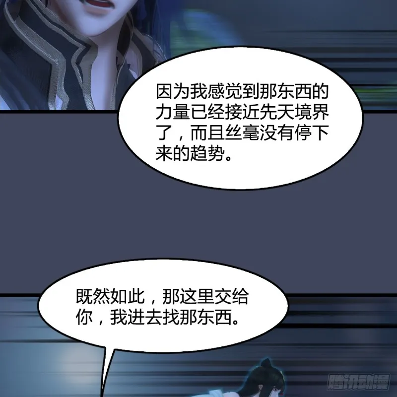 第260话：鬼先生 第57页