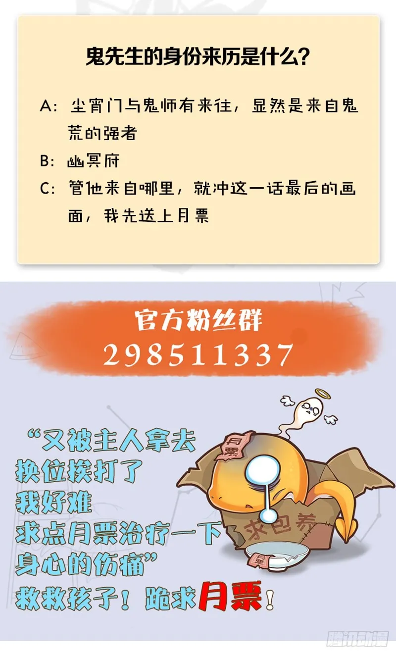 第260话：鬼先生 第68页