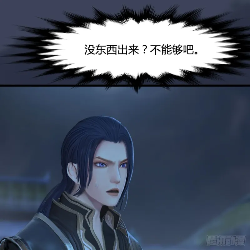 第262话：东方鬼帝：凤翔 第13页