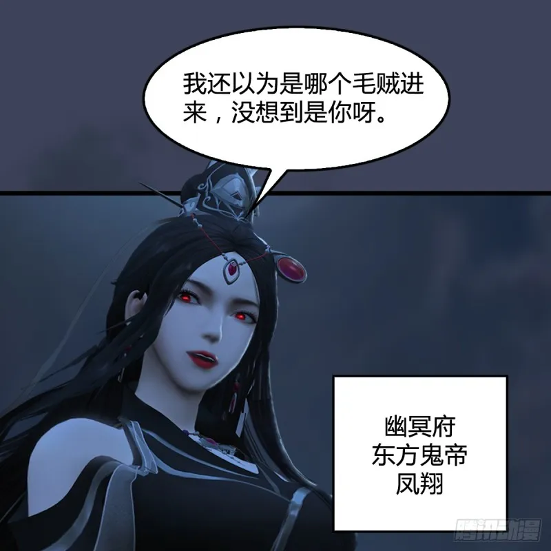 第262话：东方鬼帝：凤翔 第17页