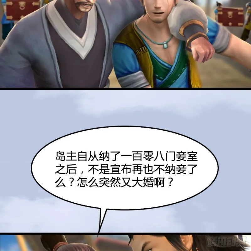 第263话：快活岛 第50页
