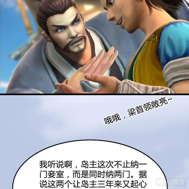 第263话：快活岛 第51页