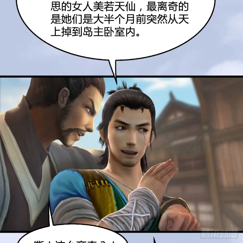 第263话：快活岛 第52页