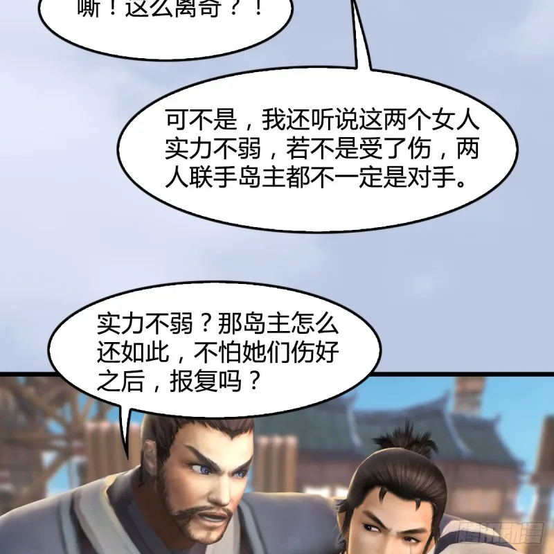 第263话：快活岛 第53页