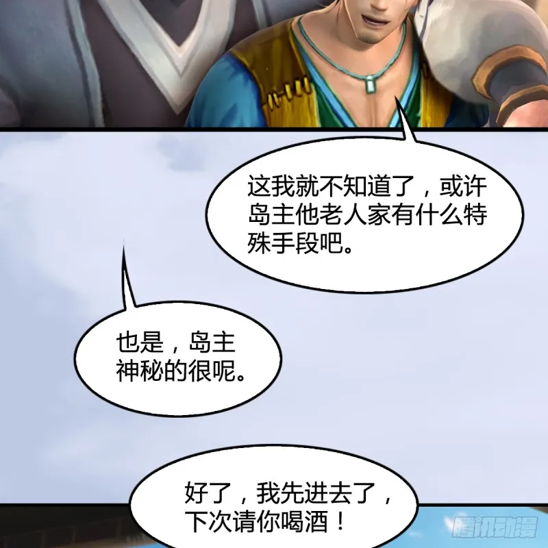 第263话：快活岛 第54页