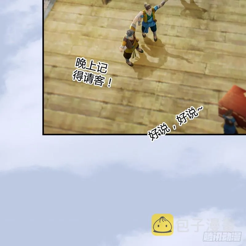 第263话：快活岛 第57页
