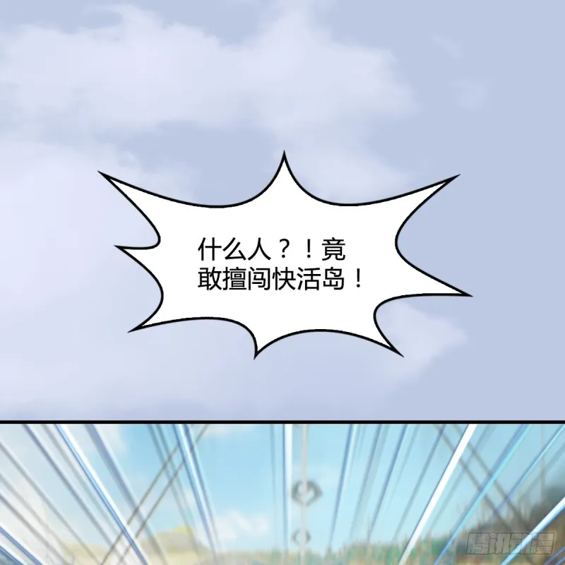 第263话：快活岛 第59页