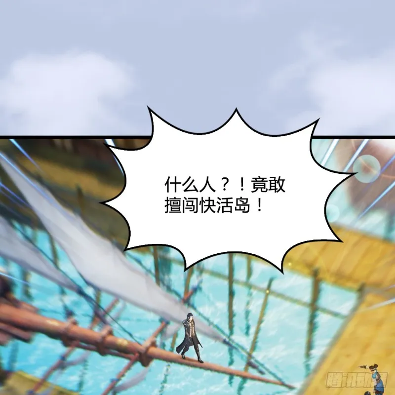 第264话：新任务：剿灭海盗 第2页