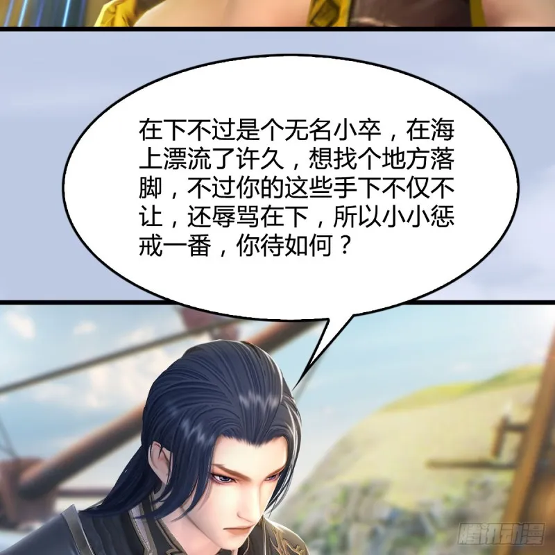 第264话：新任务：剿灭海盗 第28页