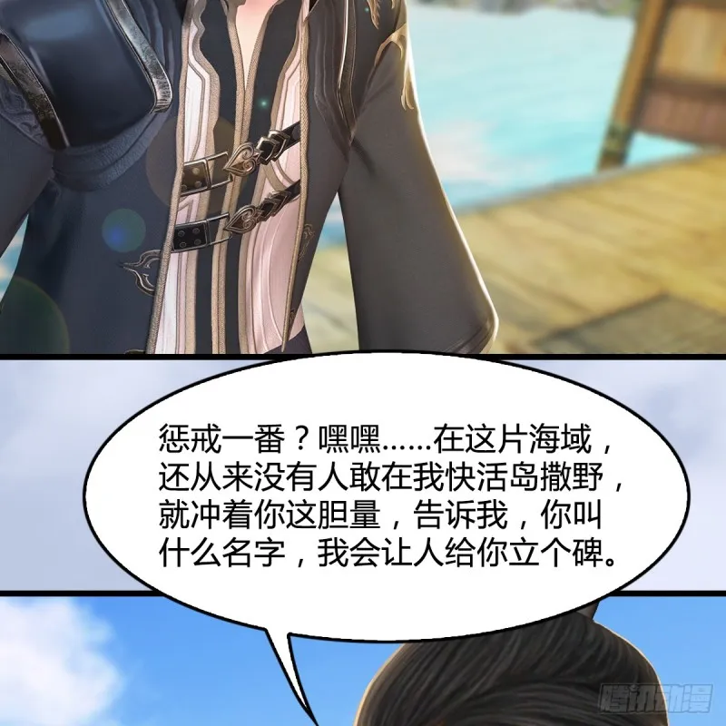 第264话：新任务：剿灭海盗 第29页