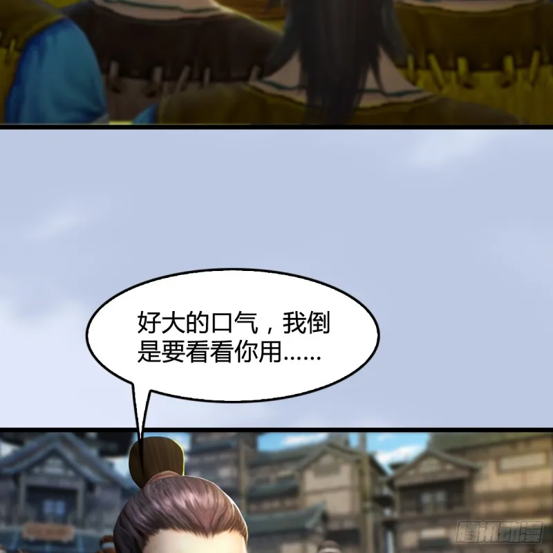 第266话：苍云四圣到此一游 第4页