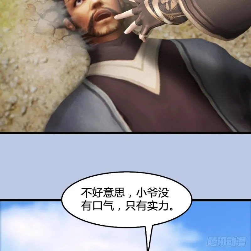 第266话：苍云四圣到此一游 第9页