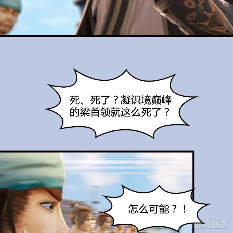 第266话：苍云四圣到此一游 第11页