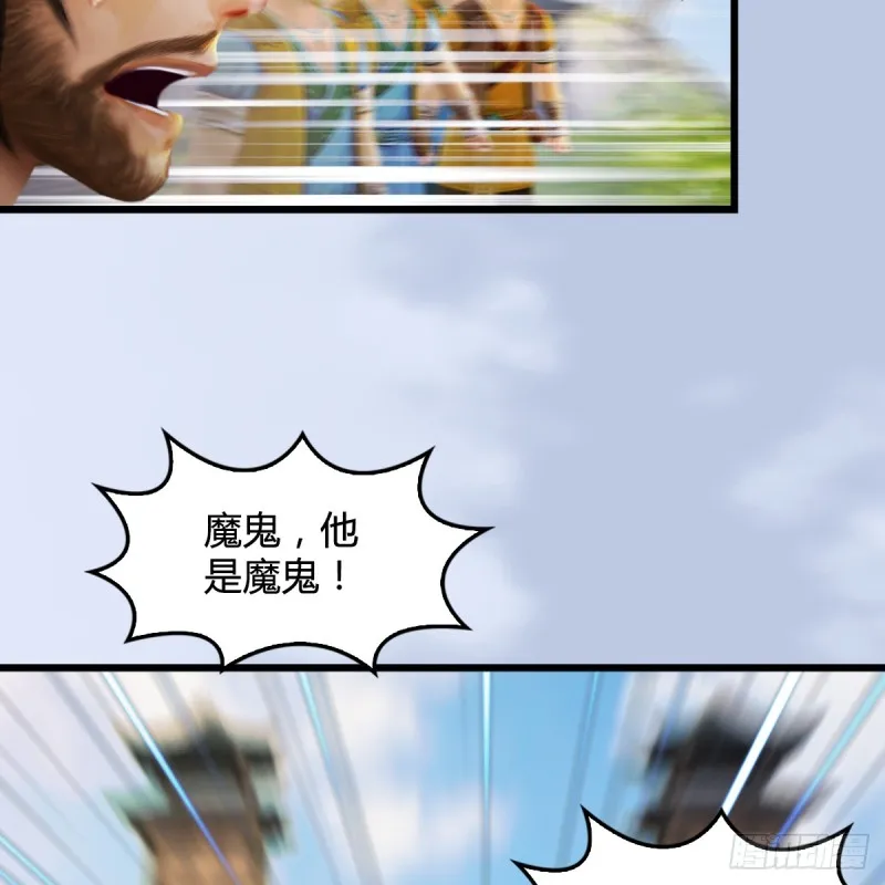 第266话：苍云四圣到此一游 第12页