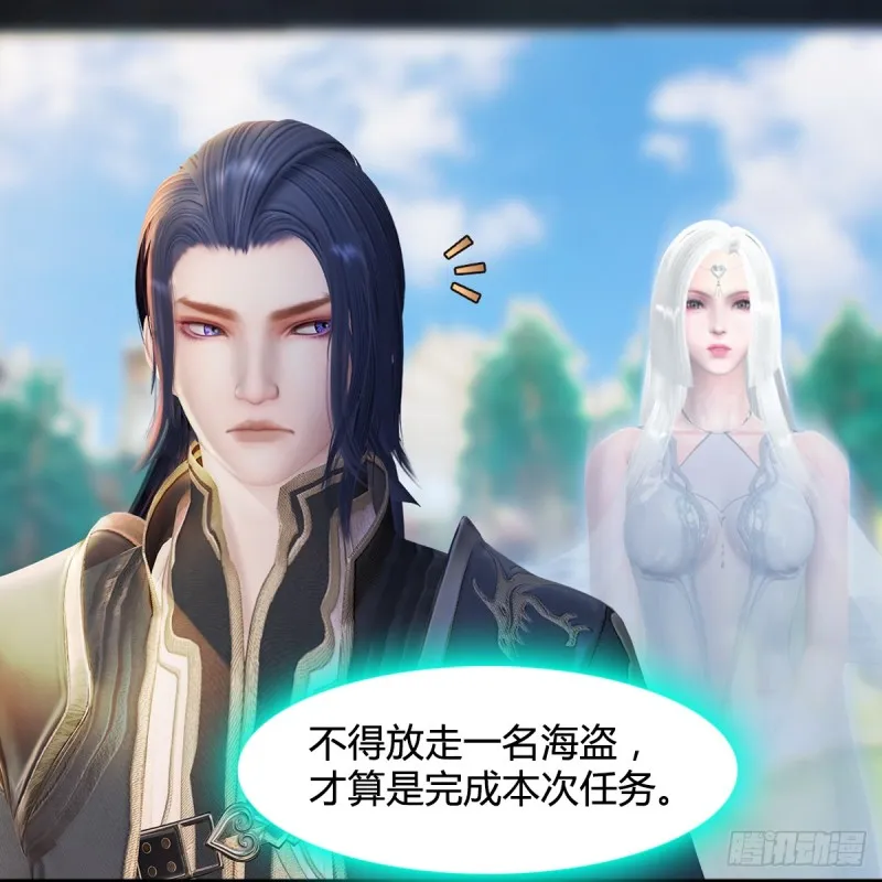 第266话：苍云四圣到此一游 第15页