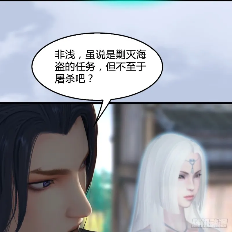 第266话：苍云四圣到此一游 第16页