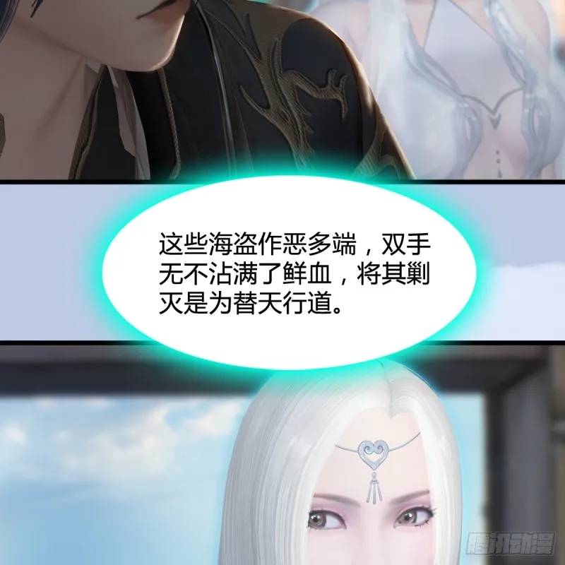 第266话：苍云四圣到此一游 第17页