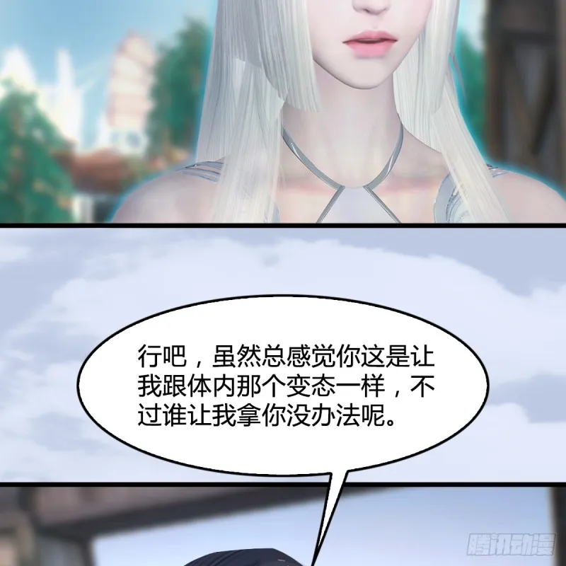 第266话：苍云四圣到此一游 第18页