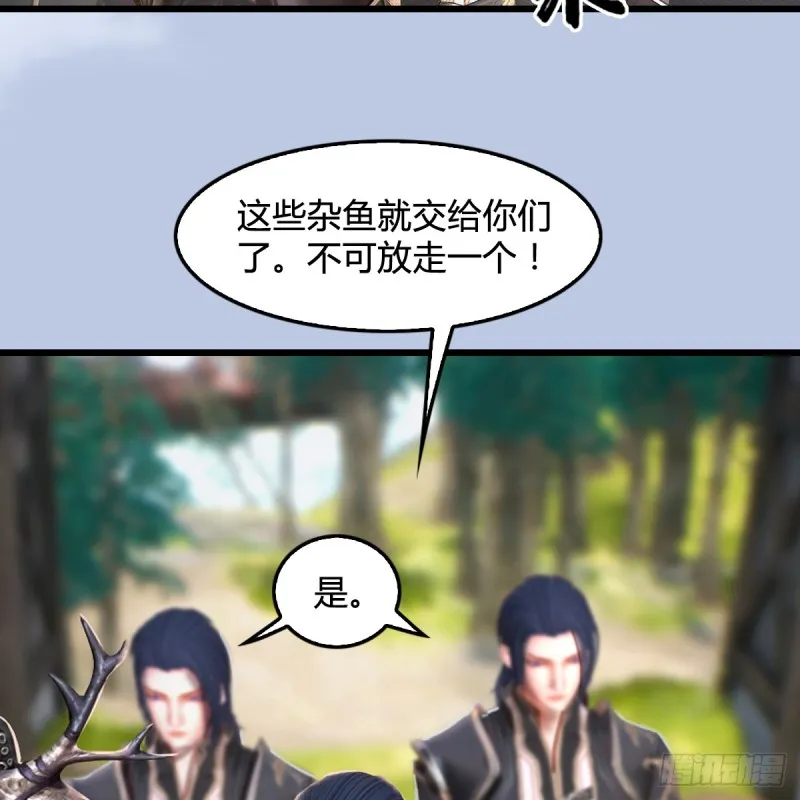 第266话：苍云四圣到此一游 第20页