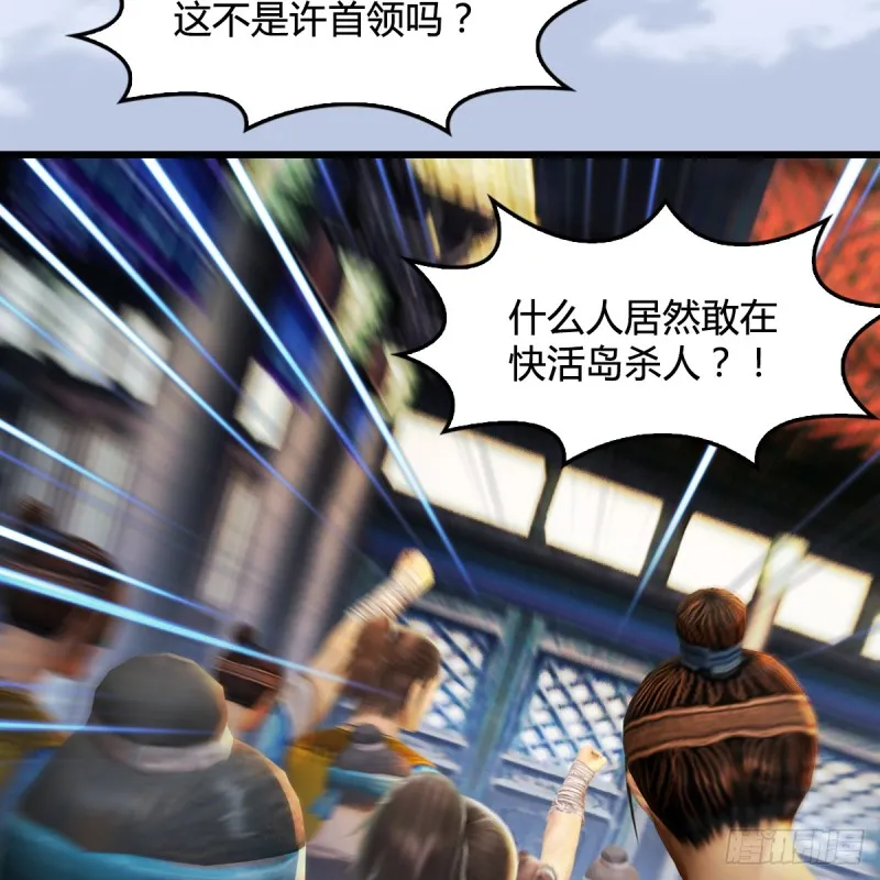 第266话：苍云四圣到此一游 第39页