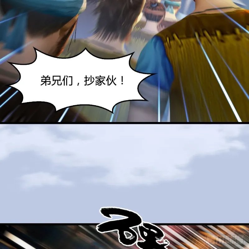 第266话：苍云四圣到此一游 第40页