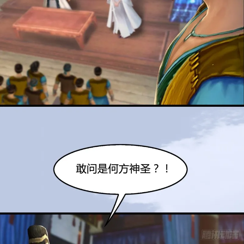 第266话：苍云四圣到此一游 第47页