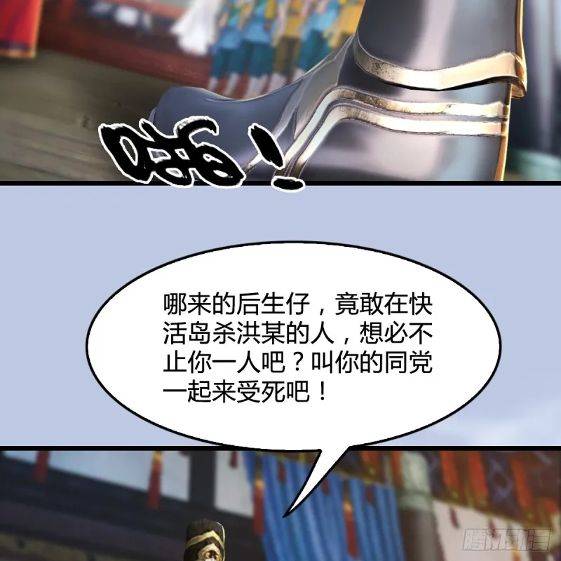 第266话：苍云四圣到此一游 第50页