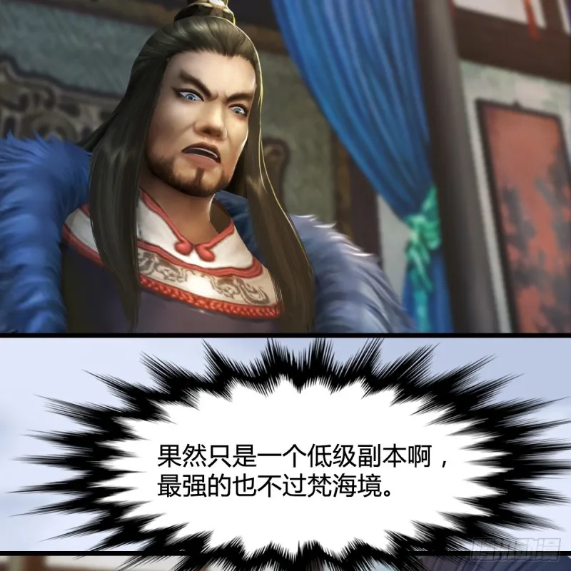 第266话：苍云四圣到此一游 第51页