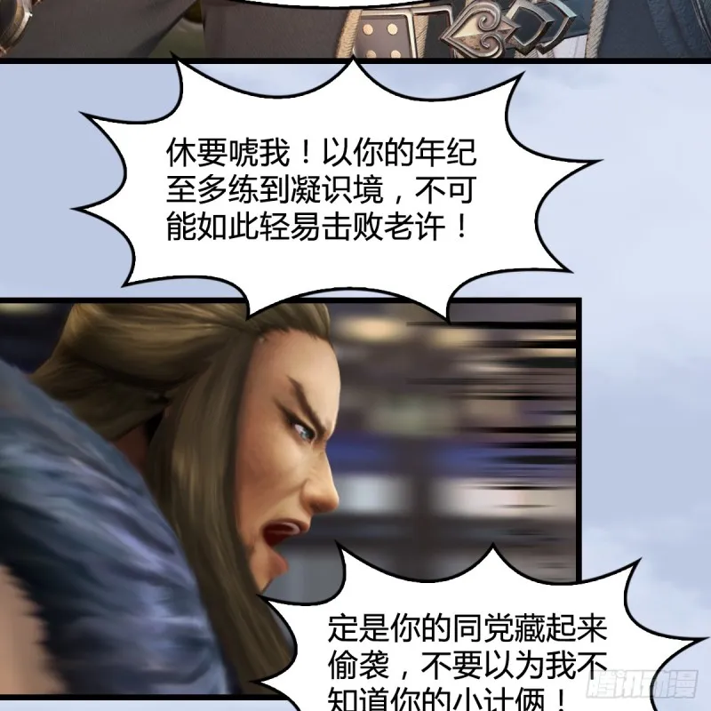 第266话：苍云四圣到此一游 第53页