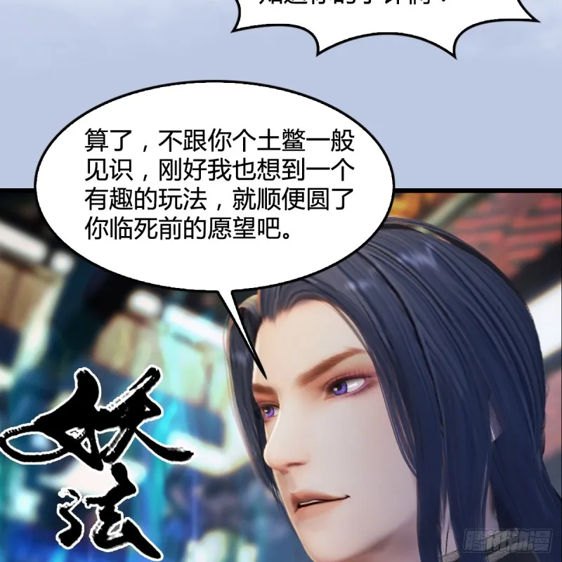 第266话：苍云四圣到此一游 第54页